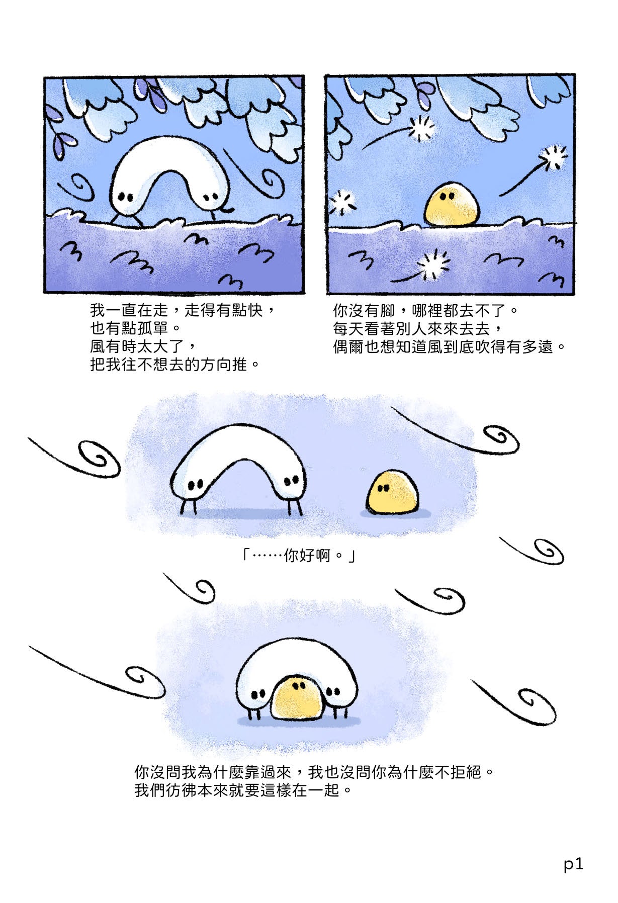 小怪物系列｜《小白與蛋黃》新手鈎針材料包｜一星難度｜廣東話原創教程