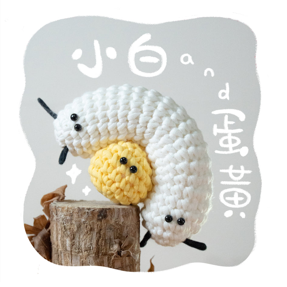 小怪物系列｜《小白與蛋黃》新手鈎針材料包｜一星難度｜廣東話原創教程