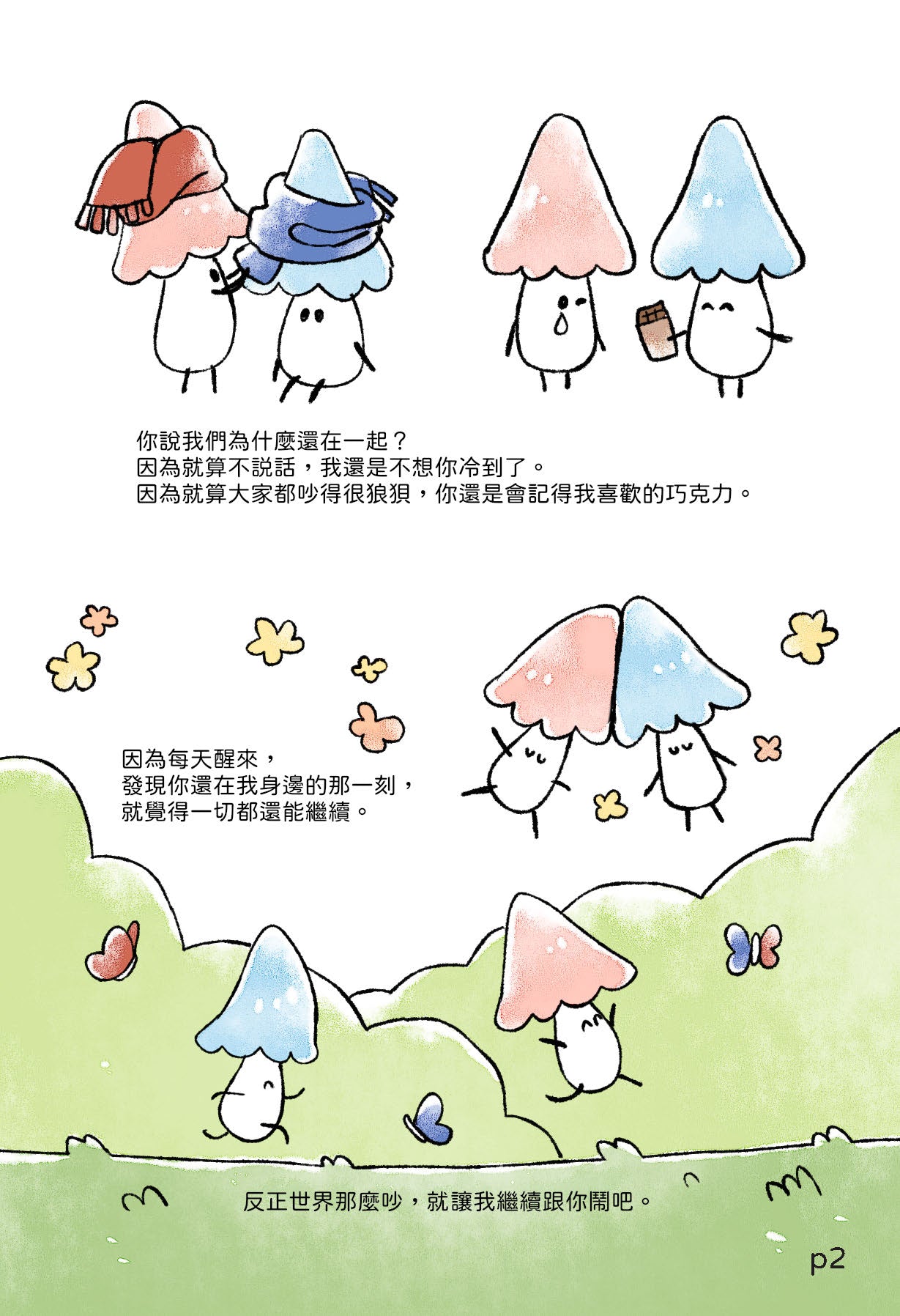 菌類系列｜《雙生蘑菇》新手鈎針材料包｜一星難度｜廣東話原創教程