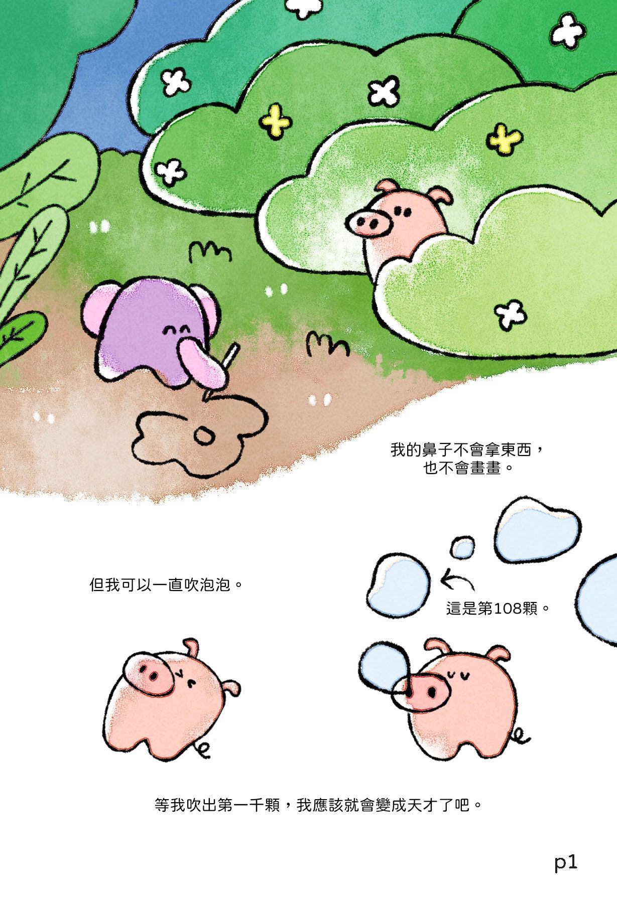 小動物系列｜《泡泡豬》新手鈎針材料包｜二星難度｜廣東話原創教程