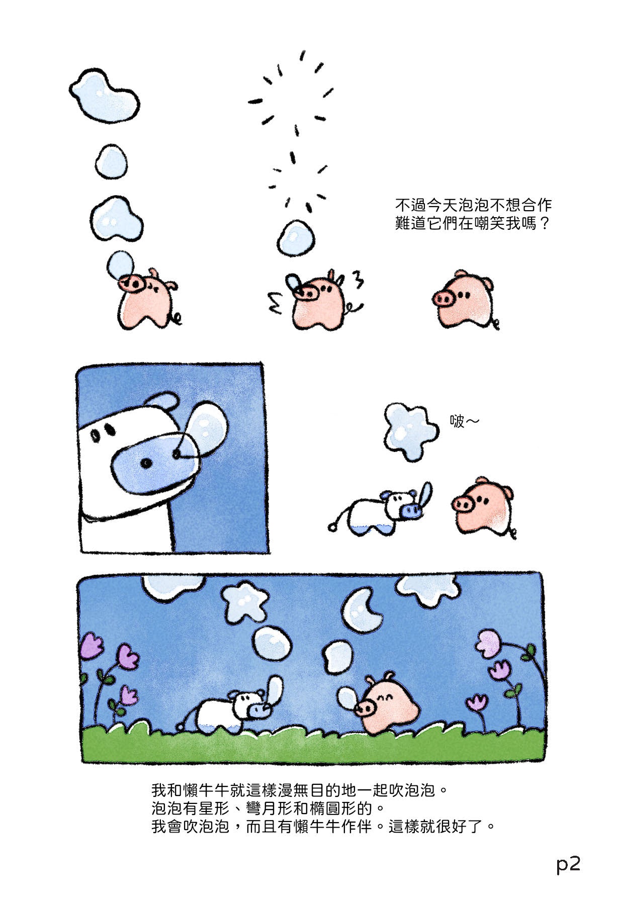 小動物系列｜《泡泡豬》新手鈎針材料包｜二星難度｜廣東話原創教程