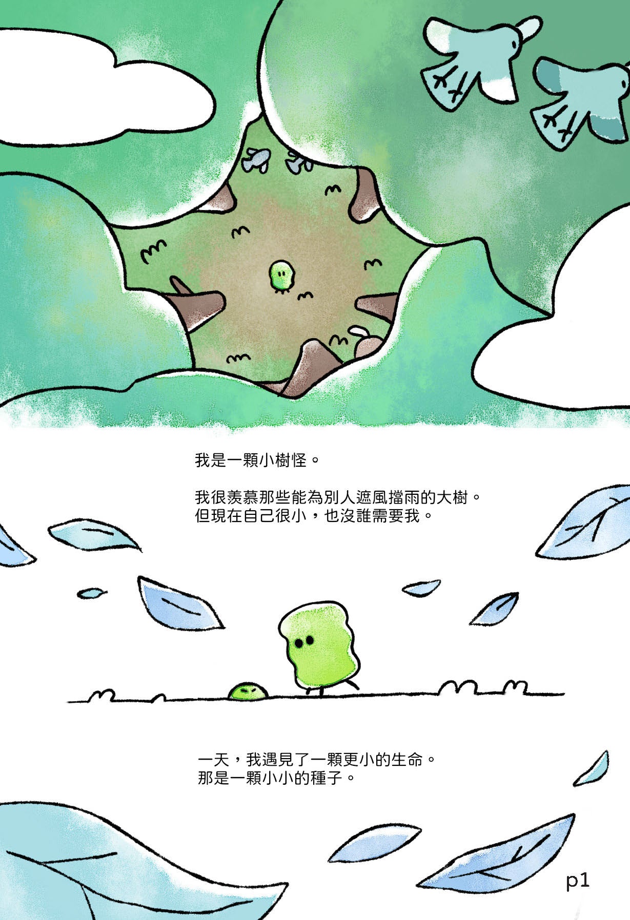 小怪物系列｜《小樹怪》新手鈎針材料包｜一星難度｜廣東話原創教程