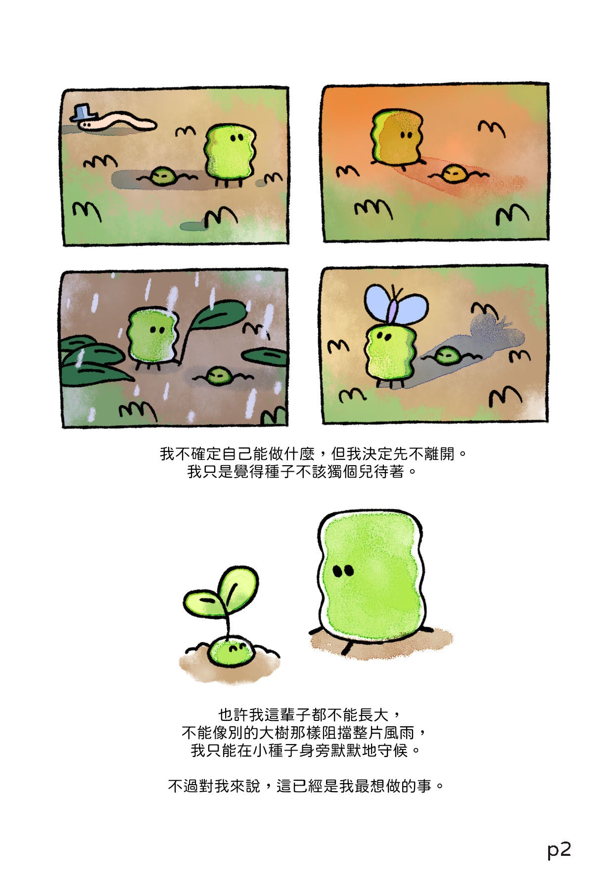 小怪物系列｜《小樹怪》新手鈎針材料包｜一星難度｜廣東話原創教程